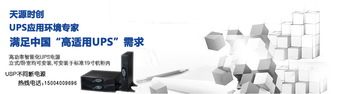 UPS電源